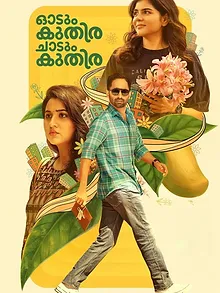 ഓടും കുതിര ചാടും കുതിര