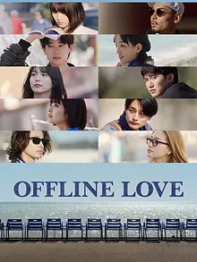 Offline Love