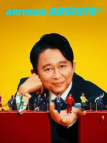 Ariyoshi Assists