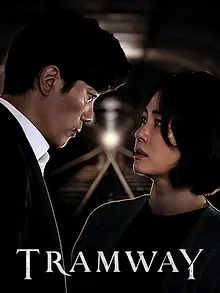 Tramway