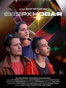 Сверхновая