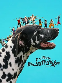 പെണ്ണും പൊറാട്ടും