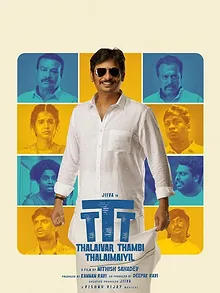 தலைவர் தம்பி தலைமையில்