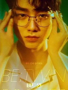 비트윈