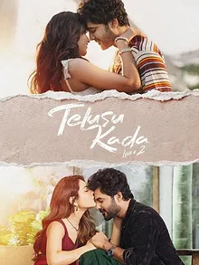 తెలుసు కదా
