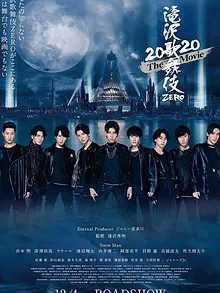滝沢歌舞伎 Zero 2020 The Movie