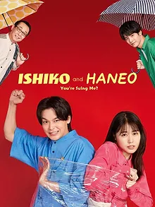 ISHIKO and HANEO: You're Suing Me?