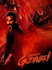 గ్యాంగ్స్ ఆఫ్ గోదావరి