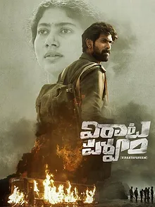 విరాట పర్వం