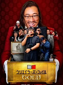 クリエイターズ・ファイル GOLD