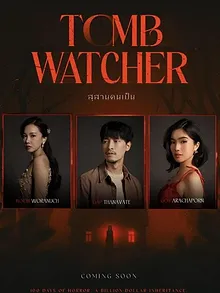 สุสานคนเป็น