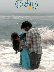 முகிழ்