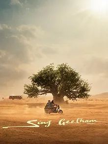 సింగ్ గీతం