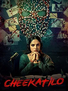 చీకటిలో