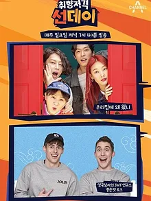 취향저격 선데이