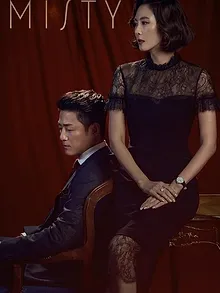 미스티