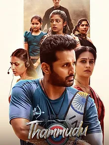 తమ్ముడు