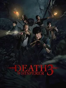 ธี่หยด 3