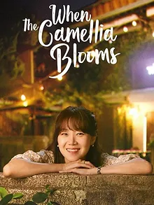 When the Camellia Blooms
