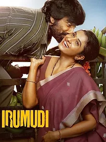 ఇరుముడి