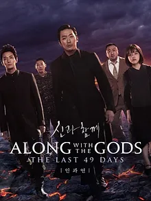 Along with the Gods : The last 49 Days