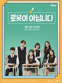 로봇이 아닙니다