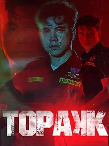 Topakk