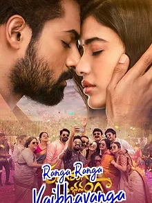 రంగ రంగ వైభవంగా