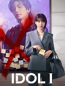 Le Miroir aux idoles