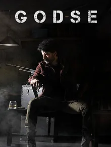 గాడ్సే