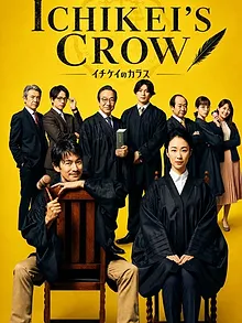 Ichikei’s Crow – Les jours de la cour criminelle