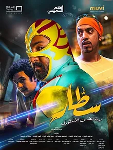 سطار