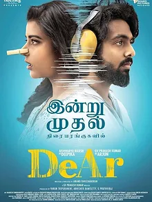 டியர்