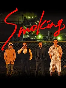 Le Gang Des Fumeurs