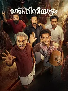 ഭരതനാട്യം 2 മോഹിനിയാട്ടം