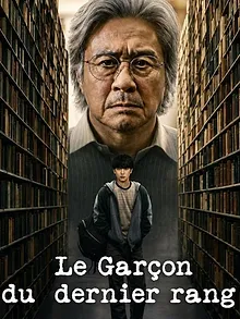 Le Garçon du dernier rang