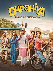 दुपहिया