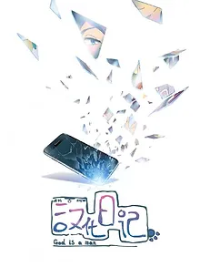 Sacrée galère !