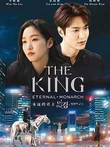 The King : Eternal Monarch