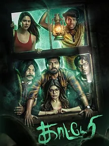 காட்டேரி