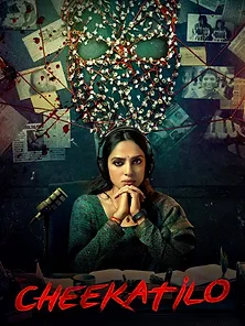 చీకటిలో