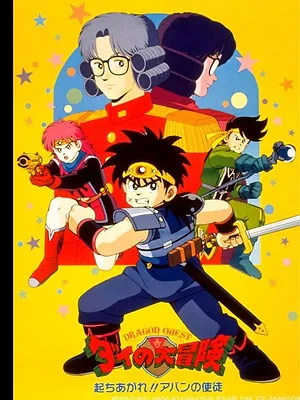 Dragon Quest L'aventure de Daï - Les disciples d'Avan