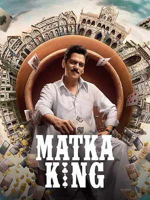 मटका किंग