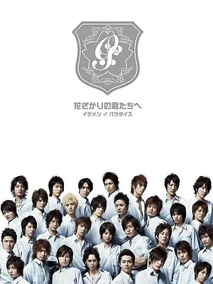Hanazakari no Kimitachi e