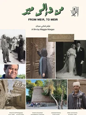 من وإلى مير