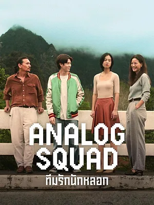 Analog Squad