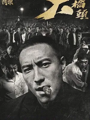 角頭-大橋頭