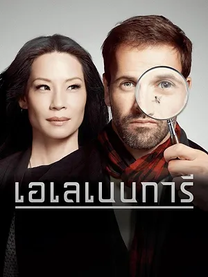 Elementary S3 E12