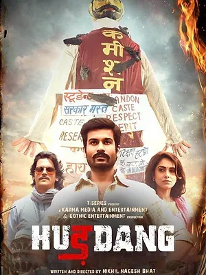 हुड़दंग