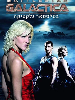 Battlestar Galactica S1 E3